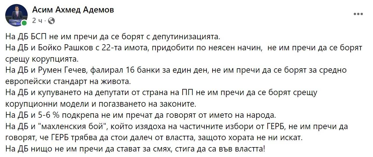  Постът на Асим Адемов 